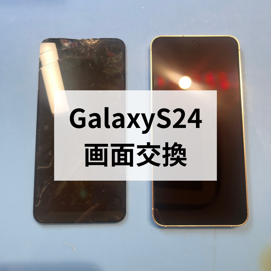 GalaxyS24の画面割れもお安く即日修理🧑‍🔧 Galaxyのことなら「スマホ修理工房天神地下街店」にお任せ下さい✨